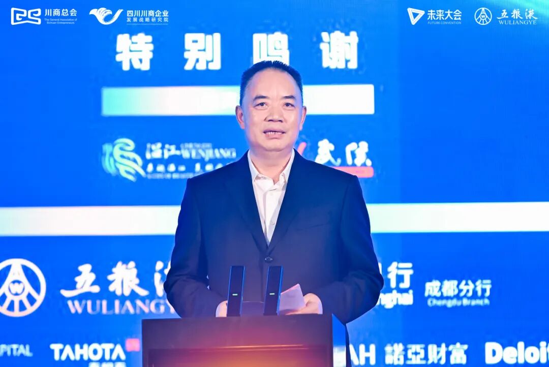 【会务动态】浙江省四川商会受邀参加2023（第四届）未来大会