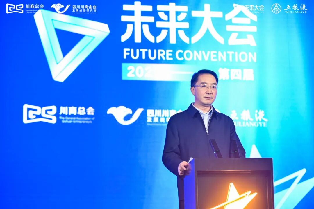 【会务动态】浙江省四川商会受邀参加2023（第四届）未来大会