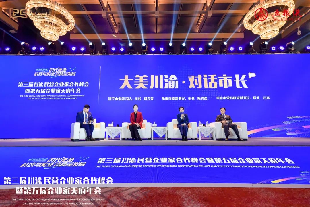 【会务动态】浙江省四川商会受邀参加第三届川渝民营企业家合作峰会暨第五届企业家天府年会 【会务动态】浙江省四川商会受邀参加第三届川渝民营企业家合作峰会暨第五届企业家天府年会