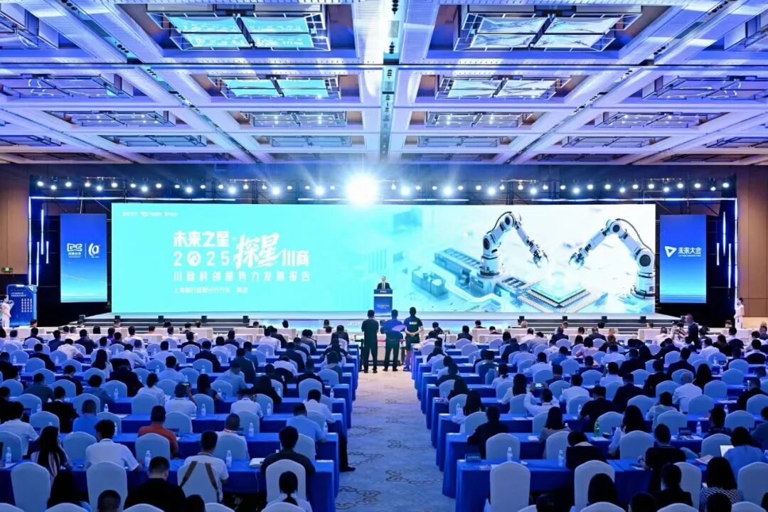 2025（第六届）未来大会在成都举行，浙江省四川商会执行会长赵崇甫参加本次活动