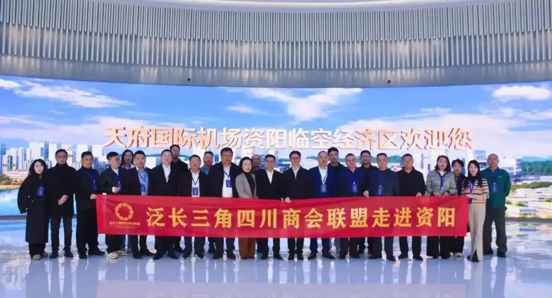 第十二届泛长三角四川商会联盟四川行活动圆满举行