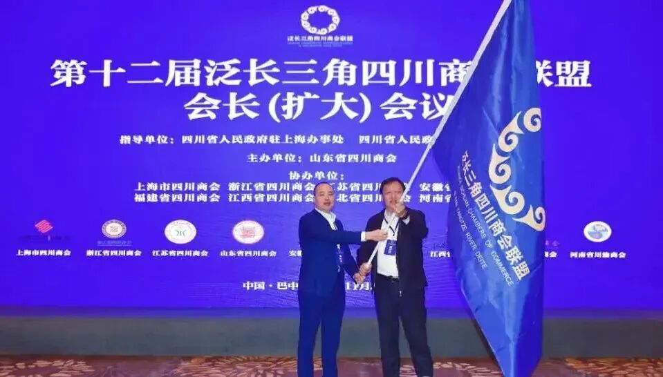 第十二届泛长三角四川商会联盟四川行活动圆满举行