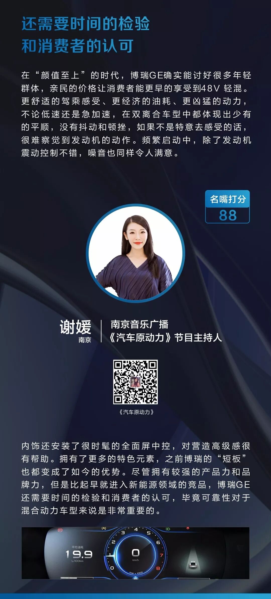 河南广播网手机版 名嘴评车打破新能源常态 博瑞ge做最中国的新能源b级车