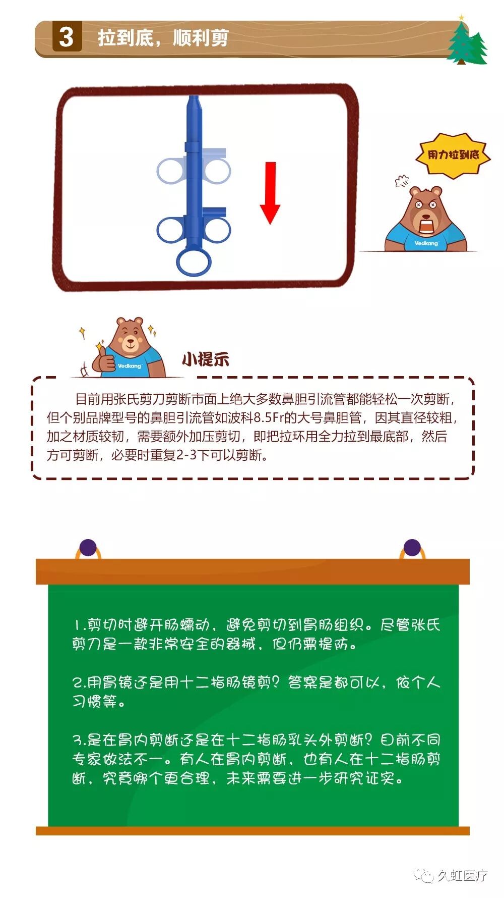 肝门部狭窄引流新方法 Enbd修剪要点 久虹医疗 微信公众号文章阅读 Wemp