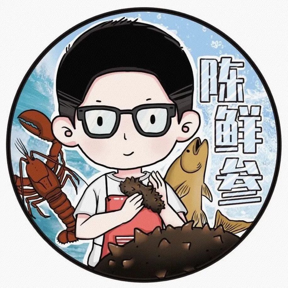 陈鲜参水产标识