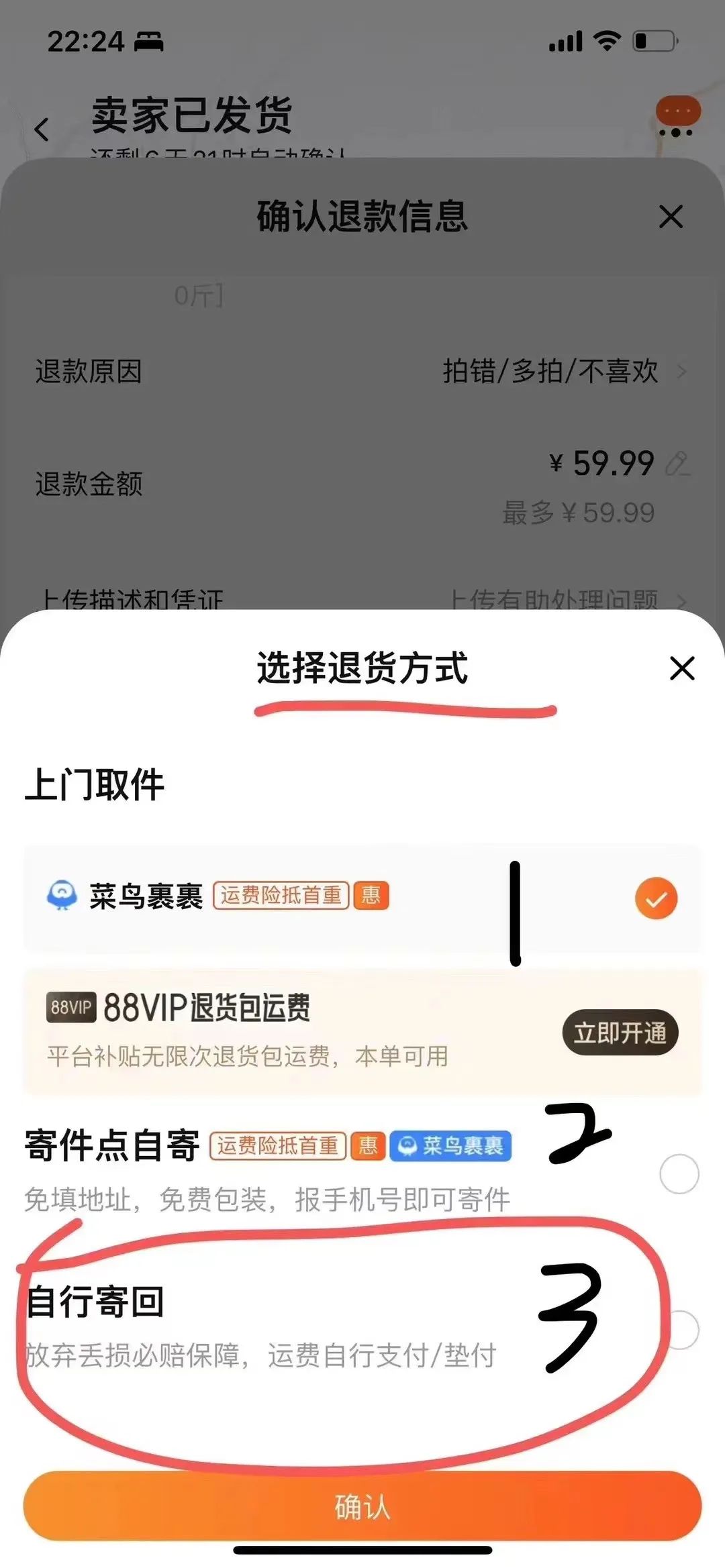 怎么退运费险