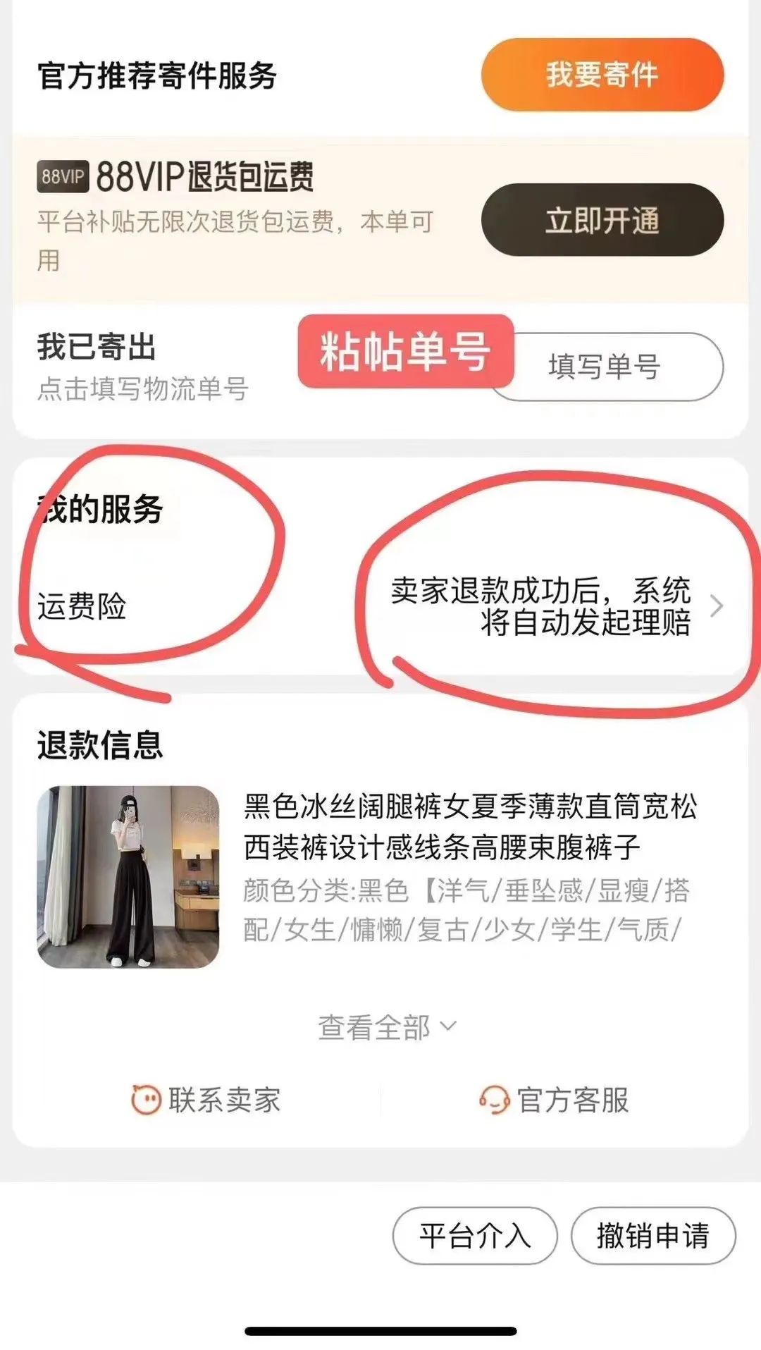 怎么退运费险