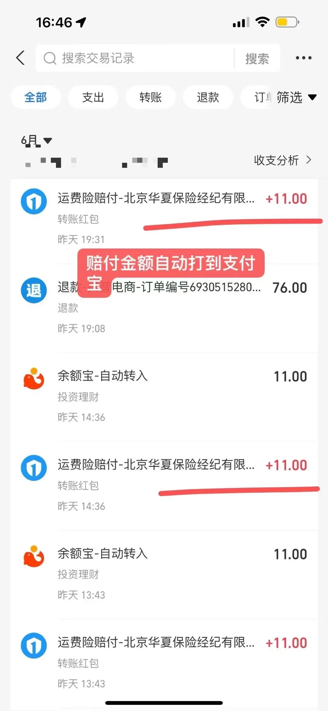 怎么退运费险