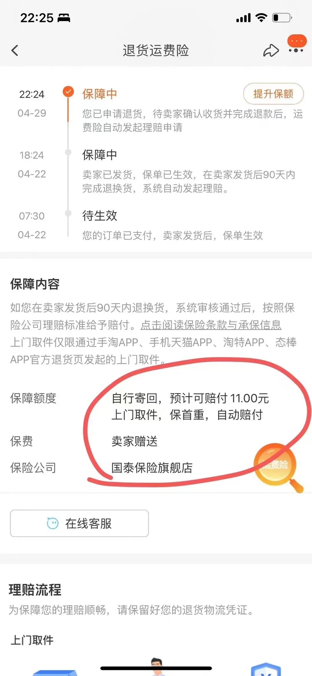 怎么退运费险