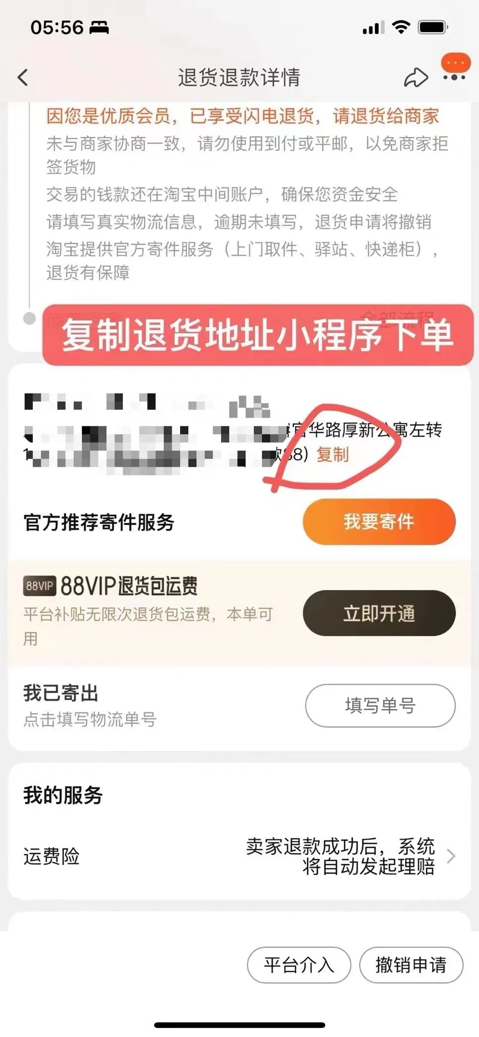 怎么退运费险