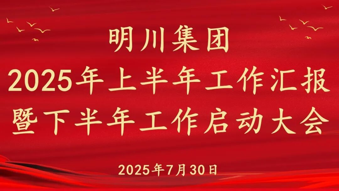 2025半年会.jpg