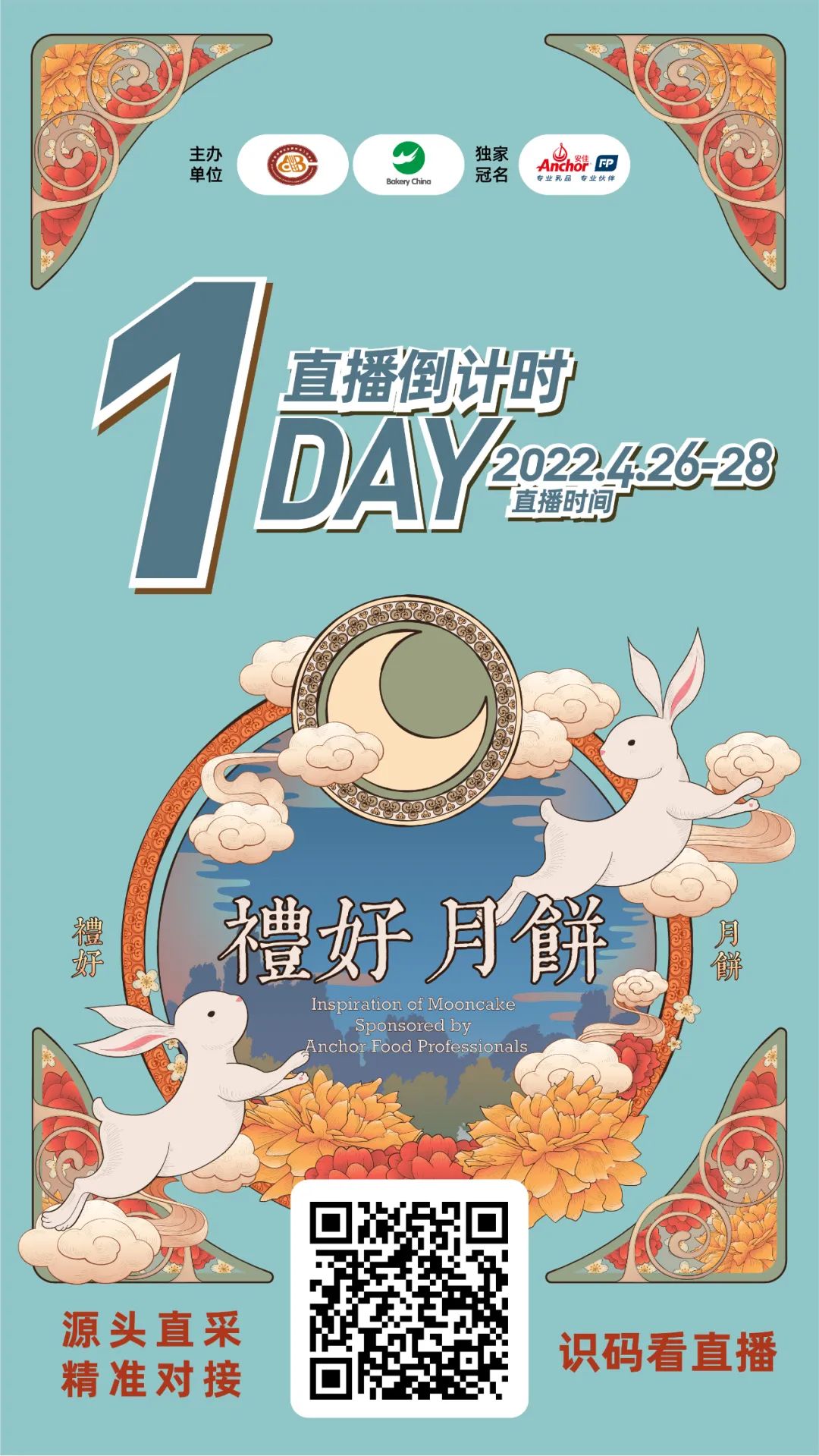 【礼好月饼】云上展！10位重磅嘉宾解读月饼市场！明天开播！