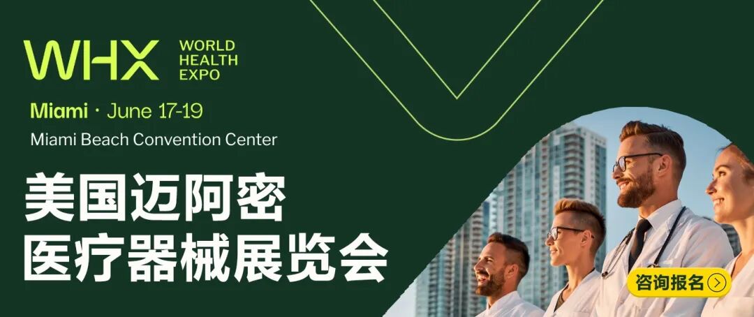 2026-6美国医疗展.jpg