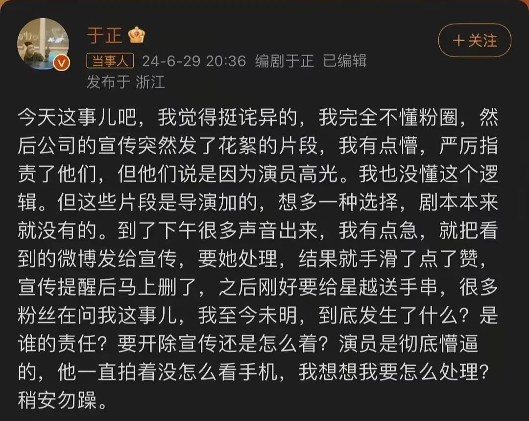 于正墨雨云间收官文