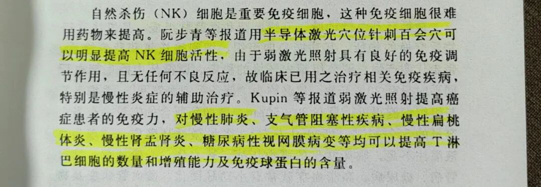 激光治疗仪有什么作用自然杀伤细胞（NK细胞）＋百会穴与（28孔）半导体激光治疗仪_https://www.jmylbn.com_新闻资讯_第11张