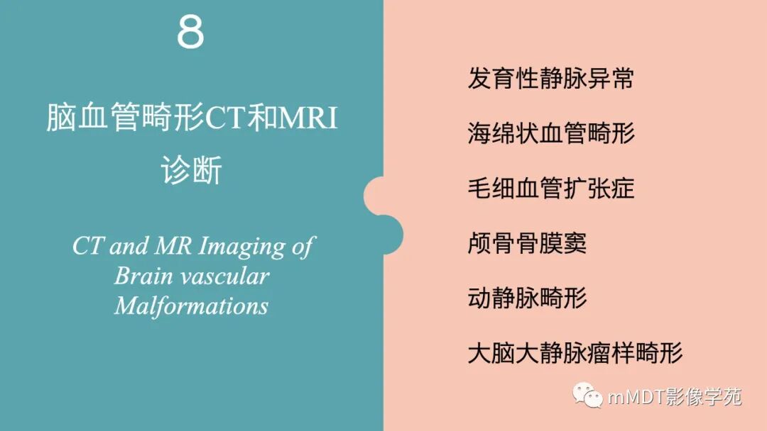 mmd在医学上什么意思第二期脑血管病影像诊断培训班报名公告_https://www.jmylbn.com_新闻资讯_第15张