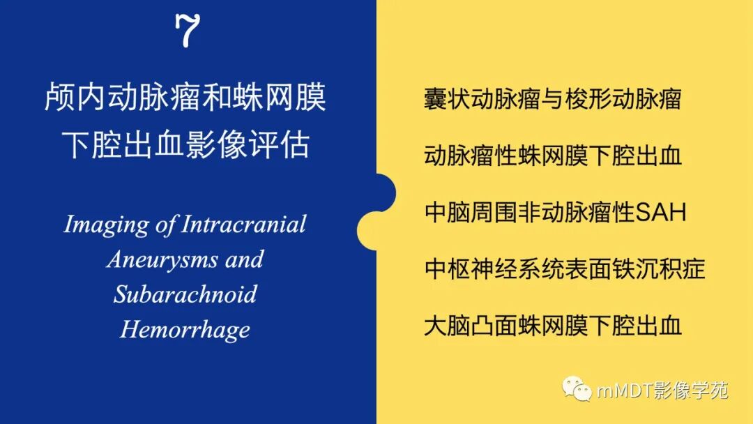 mmd在医学上什么意思第二期脑血管病影像诊断培训班报名公告_https://www.jmylbn.com_新闻资讯_第14张