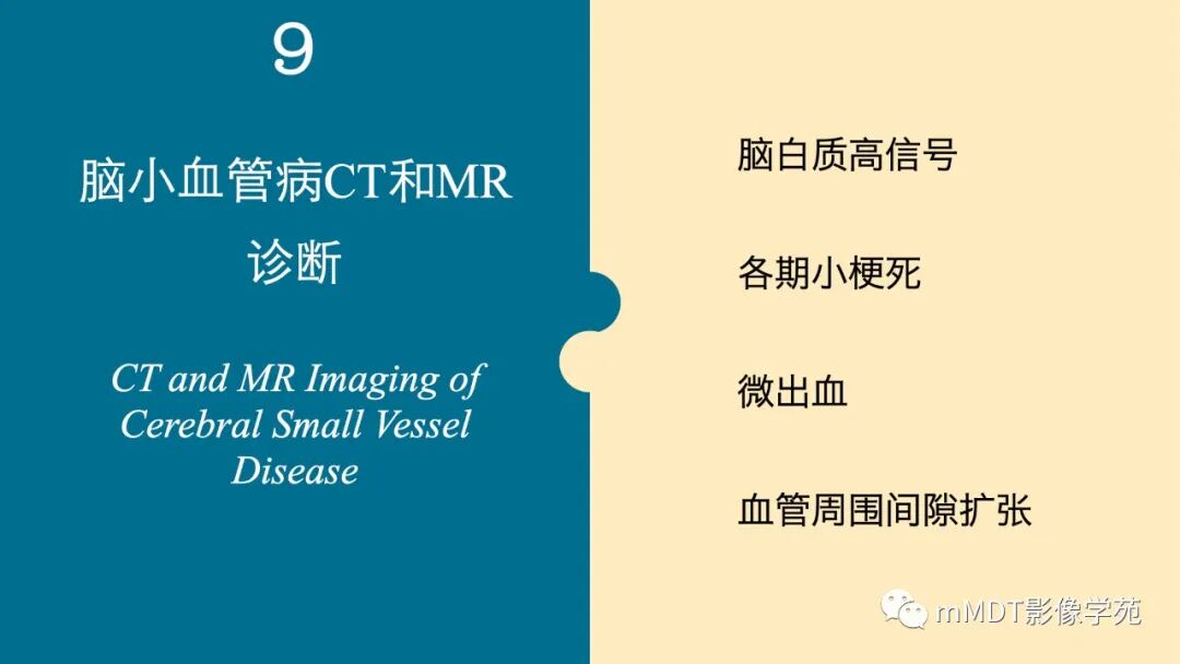 mmd在医学上什么意思第二期脑血管病影像诊断培训班报名公告_https://www.jmylbn.com_新闻资讯_第16张