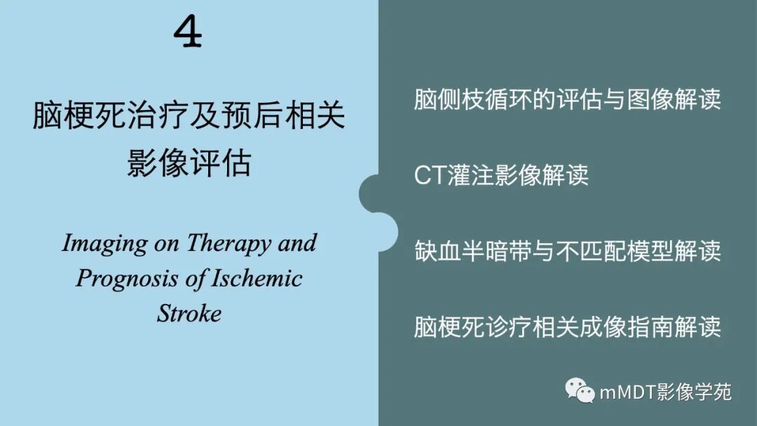 mmd在医学上什么意思第二期脑血管病影像诊断培训班报名公告_https://www.jmylbn.com_新闻资讯_第11张