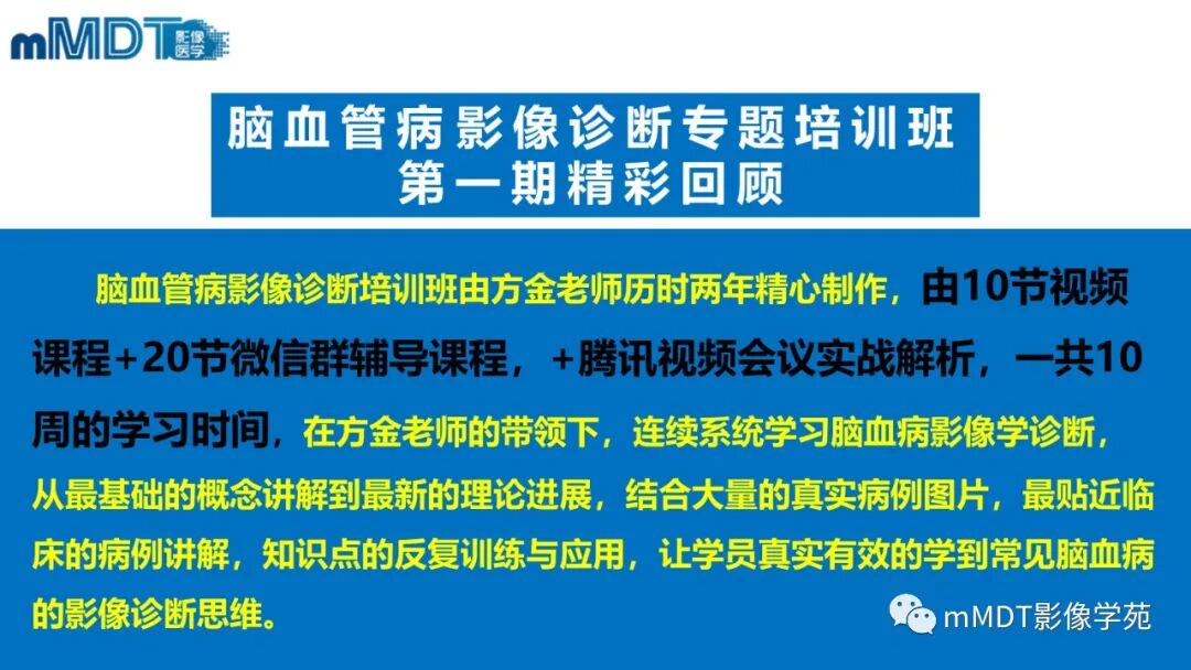 mmd在医学上什么意思第二期脑血管病影像诊断培训班报名公告_https://www.jmylbn.com_新闻资讯_第4张