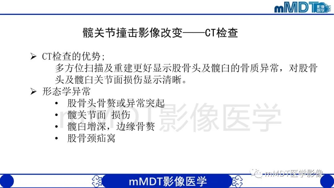 mmd在医学上什么意思股骨髋臼撞击症影像学改变_https://www.jmylbn.com_新闻资讯_第27张