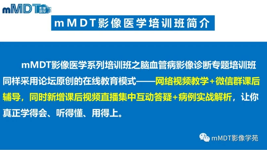 mmd在医学上什么意思第二期脑血管病影像诊断培训班报名公告_https://www.jmylbn.com_新闻资讯_第3张