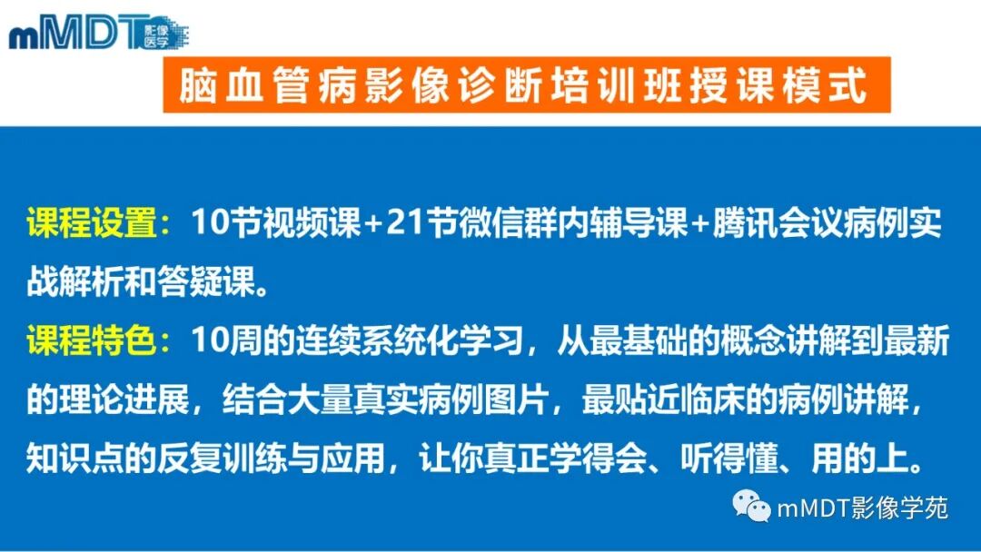 mmd在医学上什么意思第二期脑血管病影像诊断培训班报名公告_https://www.jmylbn.com_新闻资讯_第5张