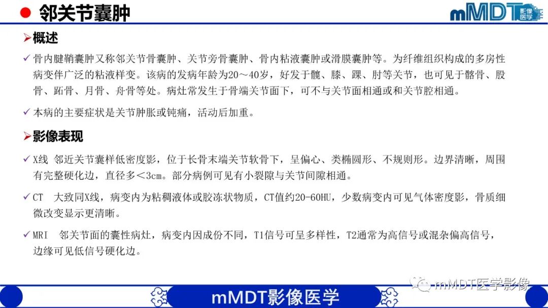 mmd在医学上什么意思髋关节疼痛影像与临床（二）--王勇老师公开课_https://www.jmylbn.com_新闻资讯_第40张