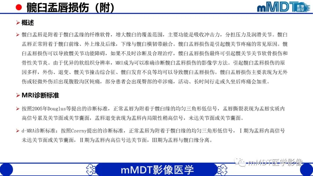 mmd在医学上什么意思髋关节疼痛影像与临床（二）--王勇老师公开课_https://www.jmylbn.com_新闻资讯_第21张