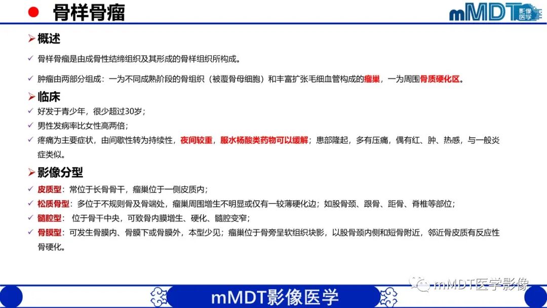 mmd在医学上什么意思髋关节疼痛影像与临床（二）--王勇老师公开课_https://www.jmylbn.com_新闻资讯_第30张