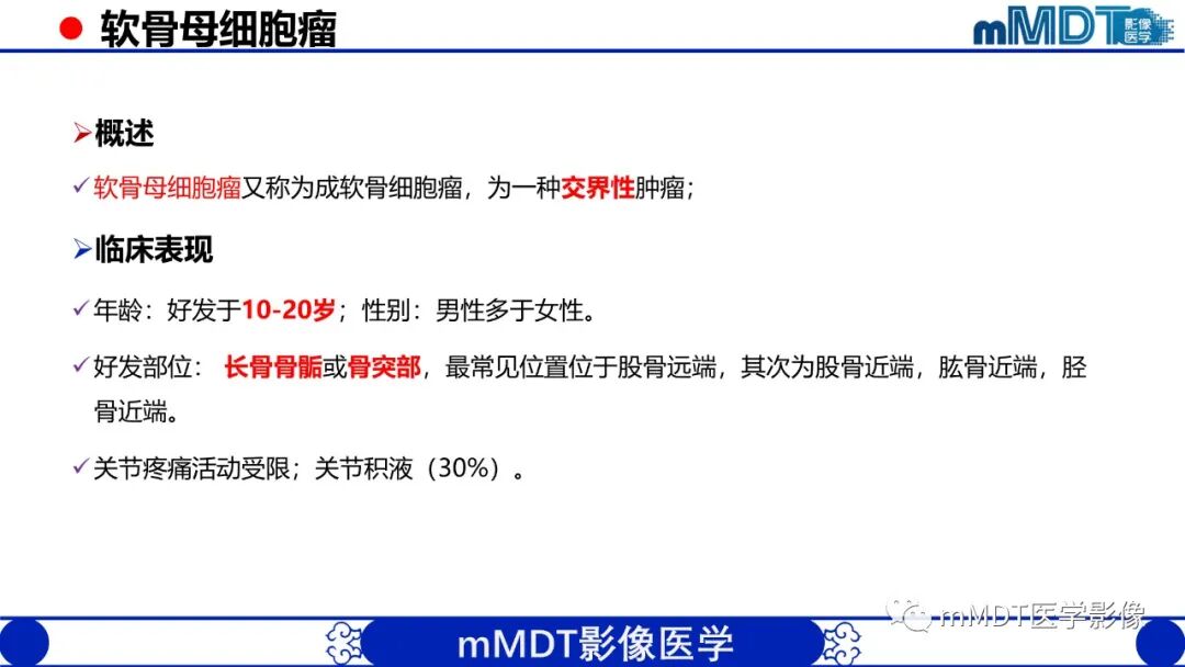 mmd在医学上什么意思髋关节疼痛影像与临床（二）--王勇老师公开课_https://www.jmylbn.com_新闻资讯_第33张
