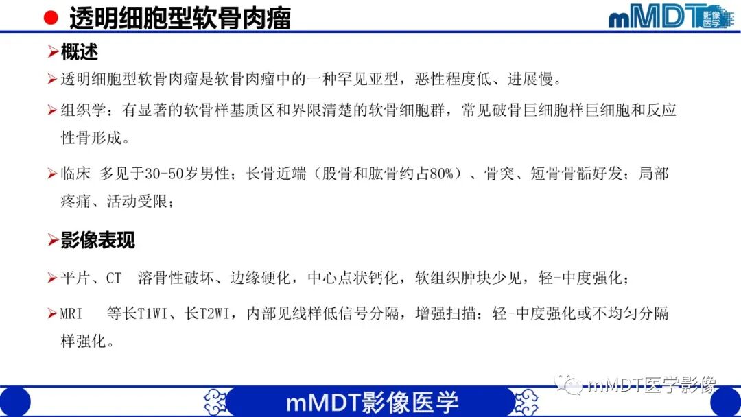 mmd在医学上什么意思髋关节疼痛影像与临床（二）--王勇老师公开课_https://www.jmylbn.com_新闻资讯_第37张