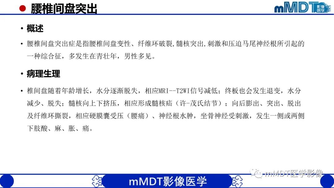 mmd在医学上什么意思髋关节疼痛影像与临床（二）--王勇老师公开课_https://www.jmylbn.com_新闻资讯_第19张