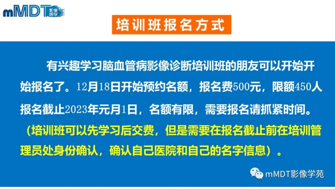 mmd在医学上什么意思第二期脑血管病影像诊断培训班报名公告_https://www.jmylbn.com_新闻资讯_第24张