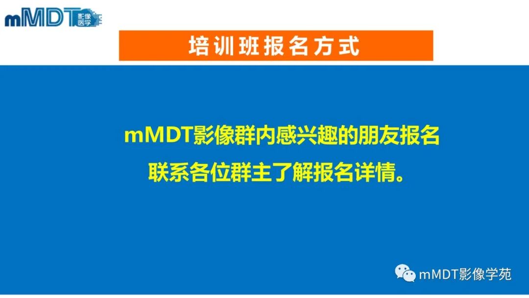mmd在医学上什么意思第二期脑血管病影像诊断培训班报名公告_https://www.jmylbn.com_新闻资讯_第26张
