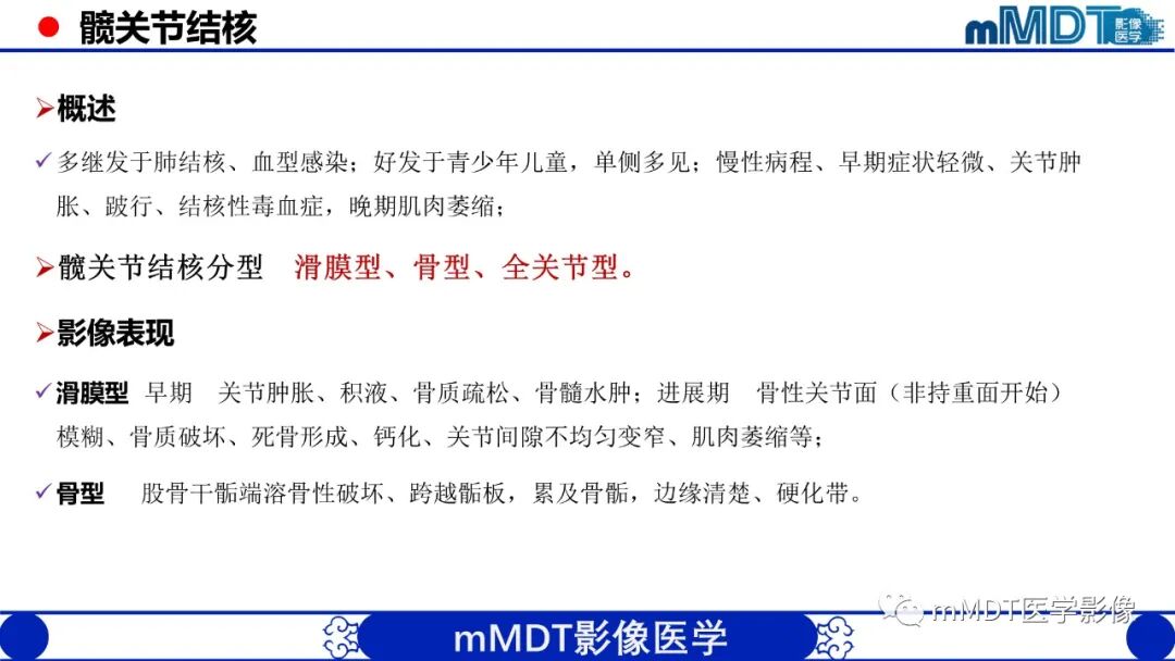 mmd在医学上什么意思髋关节疼痛临床与影像（一）_https://www.jmylbn.com_新闻资讯_第43张