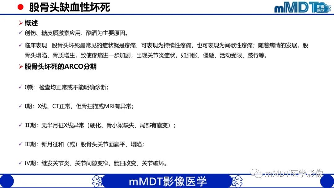 mmd在医学上什么意思髋关节疼痛临床与影像（一）_https://www.jmylbn.com_新闻资讯_第29张