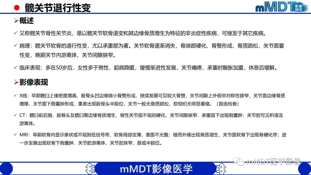 mmd在医学上什么意思髋关节疼痛临床与影像（一）_https://www.jmylbn.com_新闻资讯_第33张