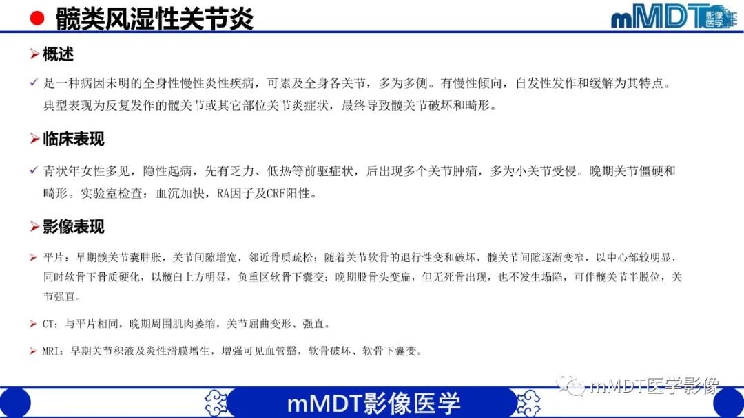 mmd在医学上什么意思髋关节疼痛临床与影像（一）_https://www.jmylbn.com_新闻资讯_第46张