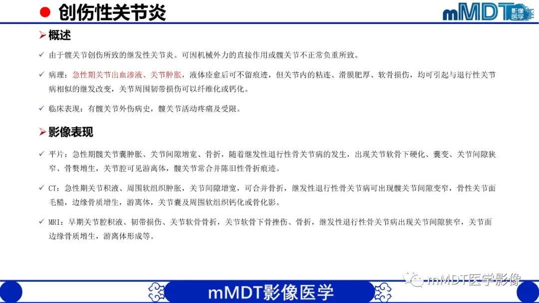 mmd在医学上什么意思髋关节疼痛临床与影像（一）_https://www.jmylbn.com_新闻资讯_第38张