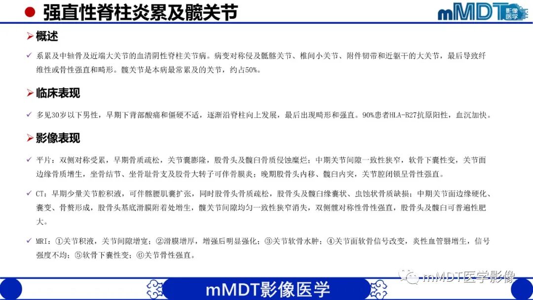 mmd在医学上什么意思髋关节疼痛临床与影像（一）_https://www.jmylbn.com_新闻资讯_第48张