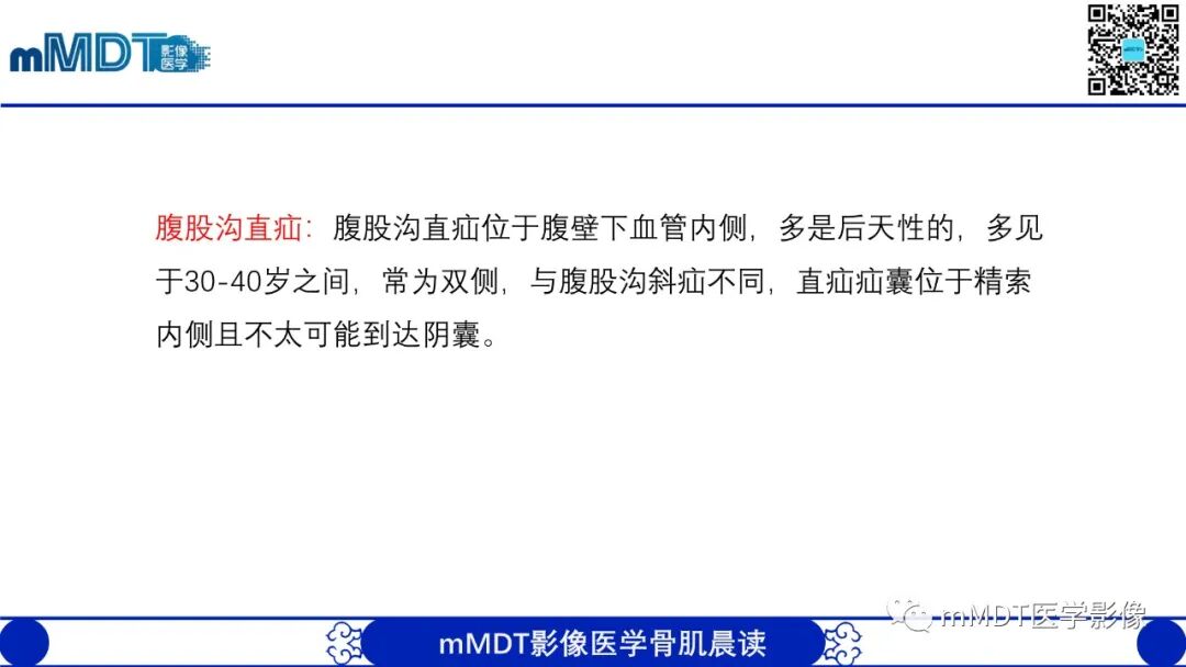 mmd在医学上什么意思常见腹外疝的影像诊断（修正版）_https://www.jmylbn.com_新闻资讯_第10张
