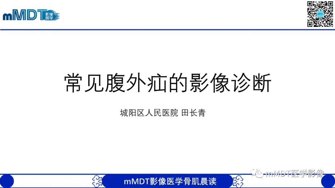 mmd在医学上什么意思常见腹外疝的影像诊断（修正版）_https://www.jmylbn.com_新闻资讯_第2张