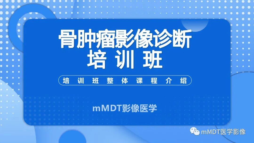 mmd在医学上什么意思髋关节疼痛影像与临床（二）--王勇老师公开课_https://www.jmylbn.com_新闻资讯_第2张