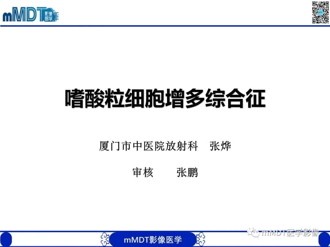 mmd在医学上什么意思嗜酸粒细胞增多综合征_https://www.jmylbn.com_新闻资讯_第2张