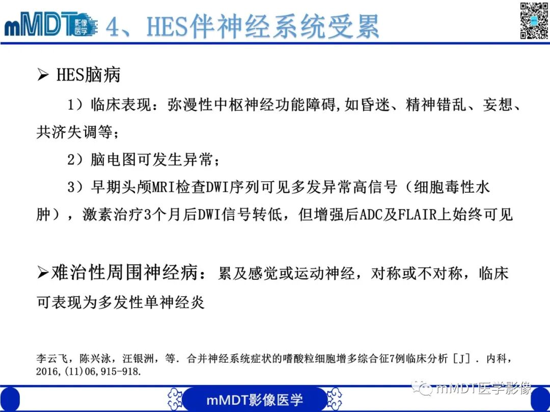 mmd在医学上什么意思嗜酸粒细胞增多综合征_https://www.jmylbn.com_新闻资讯_第24张