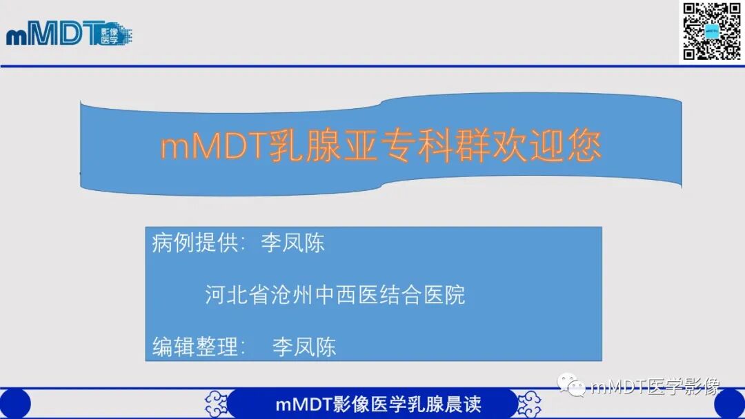 mmd在医学上什么意思乳腺叶状瘤病例分析--李凤陈_https://www.jmylbn.com_新闻资讯_第3张