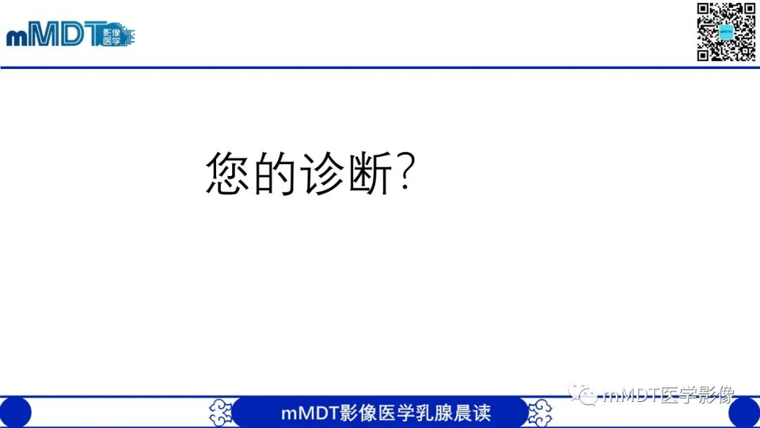 mmd在医学上什么意思乳腺叶状瘤病例分析--李凤陈_https://www.jmylbn.com_新闻资讯_第9张