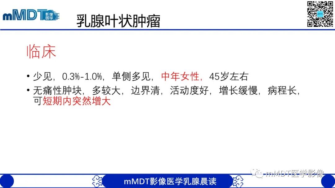 mmd在医学上什么意思乳腺叶状瘤病例分析--李凤陈_https://www.jmylbn.com_新闻资讯_第13张