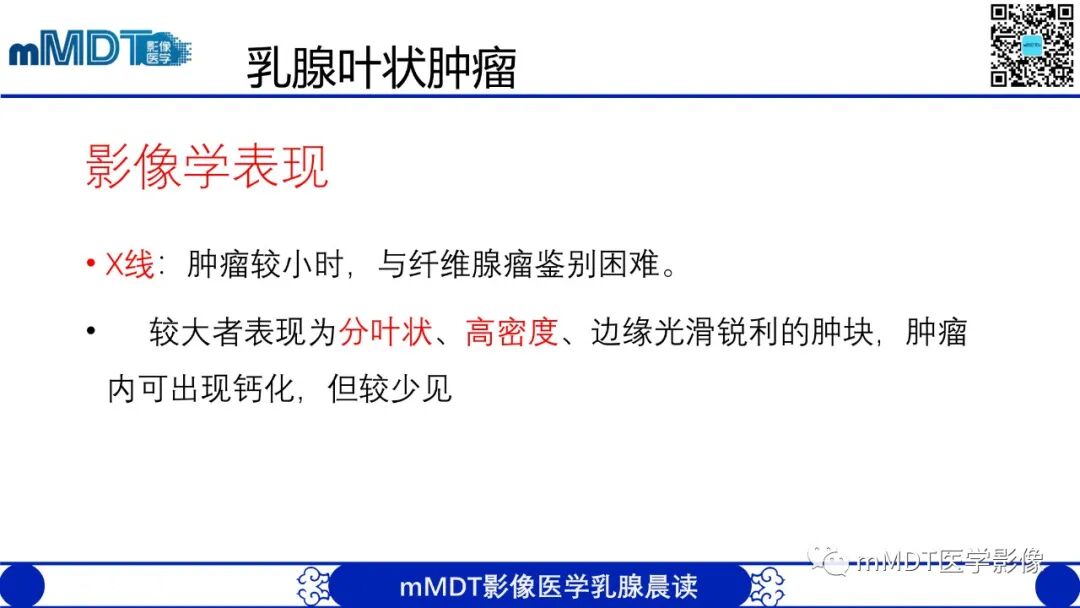 mmd在医学上什么意思乳腺叶状瘤病例分析--李凤陈_https://www.jmylbn.com_新闻资讯_第16张
